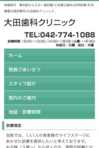 通院が困難になっても柔軟に対応している！大田歯科クリニックの評判