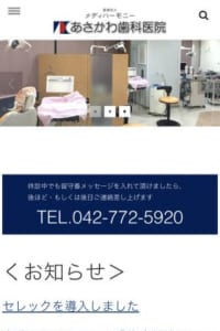 歯医者に来た勇気を無駄にしない丁寧な対応を心掛けている！あさかわ歯科医院の評判