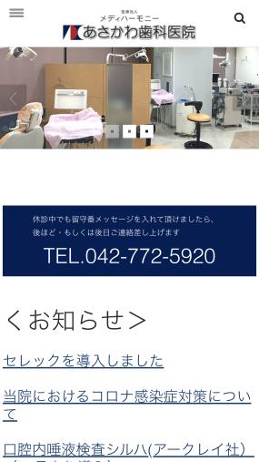 歯医者に来た勇気を無駄にしない丁寧な対応を心掛けている！あさかわ歯科医院の評判